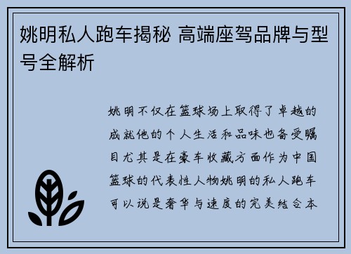姚明私人跑车揭秘 高端座驾品牌与型号全解析