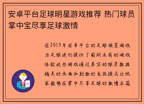安卓平台足球明星游戏推荐 热门球员掌中宝尽享足球激情