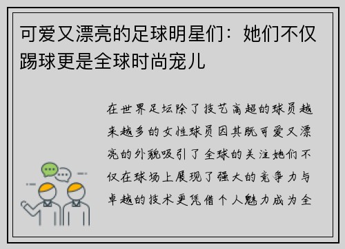 可爱又漂亮的足球明星们：她们不仅踢球更是全球时尚宠儿